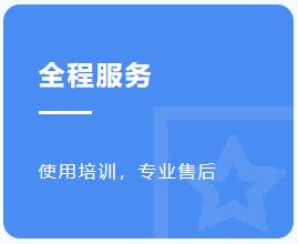 全程服务